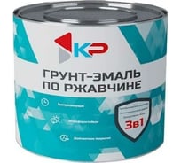 Грунт-эмаль 3в1 КР шоколадная 2,5 кг 4610044291614