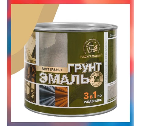 Грунт-эмаль 3 в 1 Радугамалер бежевая 0,9 кг 4640000602826