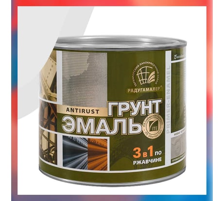 Грунт-эмаль 3 в 1 Радугамалер белая 0,9 кг 4650001275097