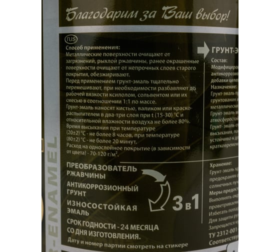 Грунт-эмаль 3 в 1 Радугамалер белая 0,9 кг 4650001275097