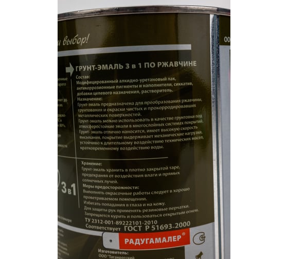 Грунт-эмаль 3 в 1 Радугамалер белая 0,9 кг 4650001275097