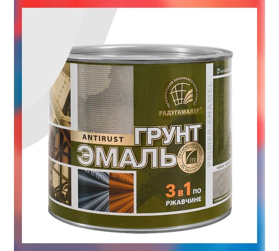 Грунт-эмаль 3 в 1 Радугамалер белая 0,9 кг 4650001275097 1