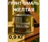 Грунт-эмаль 3 в 1 Радугамалер желтая 0,9 кг 4650001275257 2