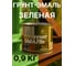 Грунт-эмаль 3 в 1 Радугамалер зеленая 0,9 кг 4650001275295 2