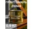Грунт-эмаль 3 в 1 Радугамалер серая 0,9 кг 4650001275134 3