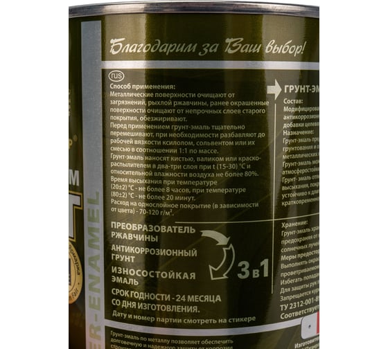 Грунт-эмаль 3 в 1 Радугамалер черная 0,9 кг 4650001275172