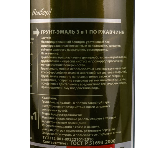 Грунт-эмаль 3 в 1 Радугамалер черная 0,9 кг 4650001275172