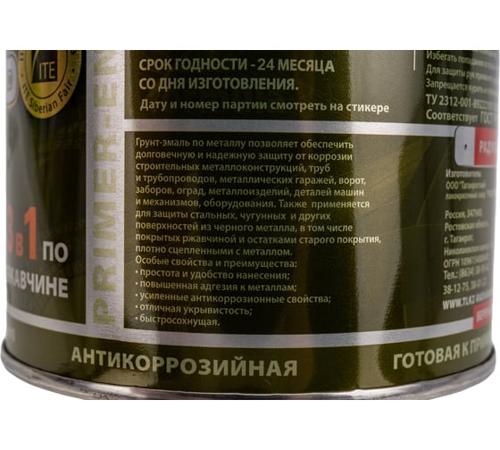Грунт-эмаль 3 в 1 Радугамалер черная 0,9 кг 4650001275172