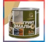 Грунт-эмаль 3 в 1 Радугамалер бежевая 1,9 кг 4640000601676