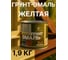 Грунт-эмаль 3 в 1 Радугамалер желтая 1,9 кг 4650001275264 2