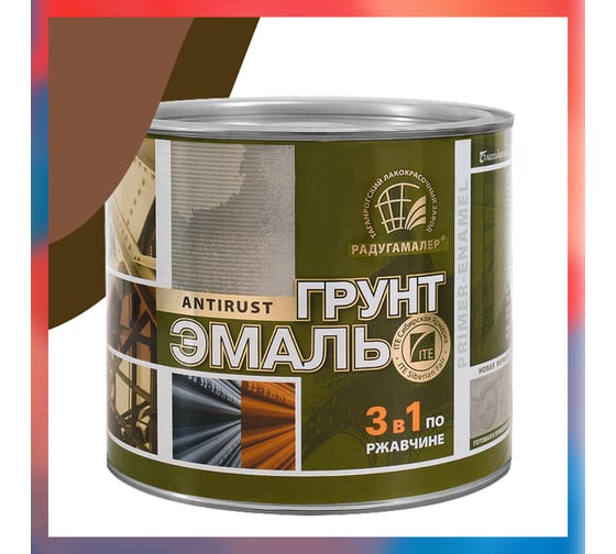 Грунт-эмаль 3 в 1 Радугамалер коричневая 1,9 кг 4650001276179 1