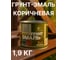 Грунт-эмаль 3 в 1 Радугамалер коричневая 1,9 кг 4650001276179 2