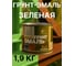 Грунт-эмаль 3 в 1 Радугамалер зеленая 1,9 кг 4650001275301 2
