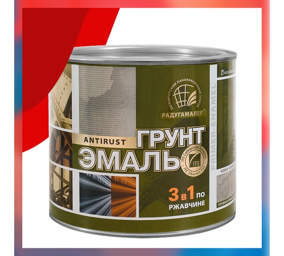 Грунт-эмаль 3 в 1 Радугамалер красная 1,9 кг 4640000602246 1