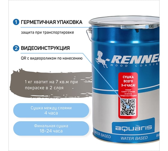 Гибридное масло для дерева RENNER YS M300 R319 5 кг 5-319