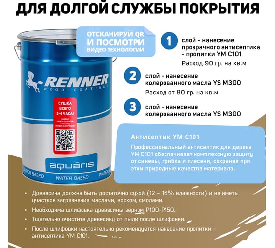 Гибридное масло для дерева RENNER YS M300 R318 5 кг 5-318