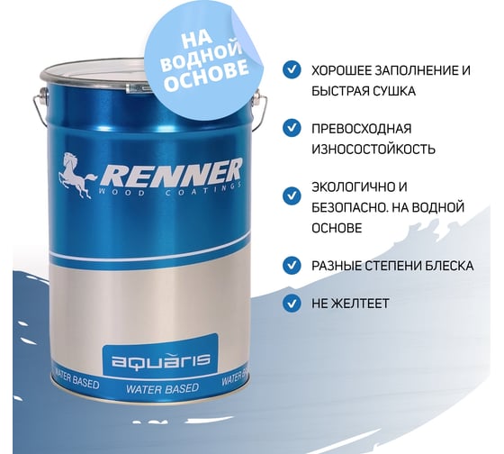 Лак для паркета и лестниц RENNER YO M838 1 кг 1-838-0