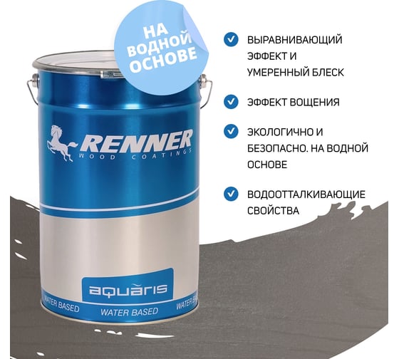 Интерьерная лазурь для дерева RENNER YM M349 R374 5 кг 5-374