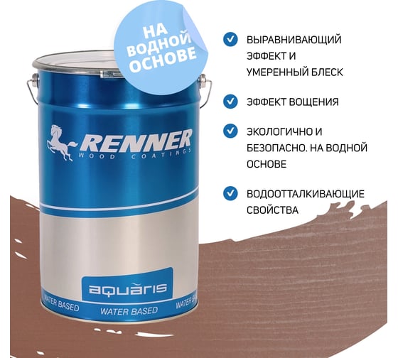 Интерьерная лазурь для дерева RENNER YM M349 R373 5 кг 5-373