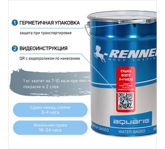 Интерьерная лазурь для дерева RENNER YM M349 R372 5 кг 5-372