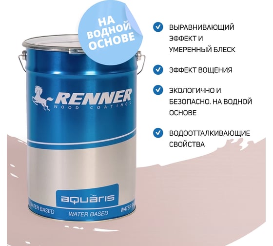 Интерьерная лазурь для дерева RENNER YM M349 R370 1 кг 1-370