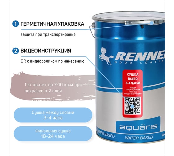 Интерьерная лазурь для дерева RENNER YM M349 R369 1 кг 1-369