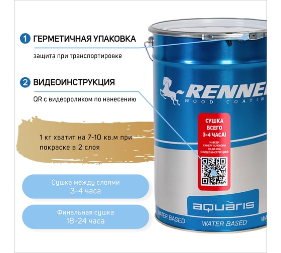 Интерьерная лазурь для дерева RENNER YM M349 R351 1 кг 1-351
