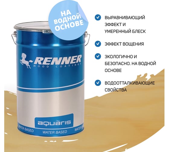 Интерьерная лазурь для дерева RENNER YM M349 R351 5 кг 5-351