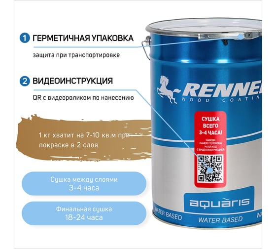 Интерьерная лазурь для дерева RENNER YM M349 R352 5 кг 5-352