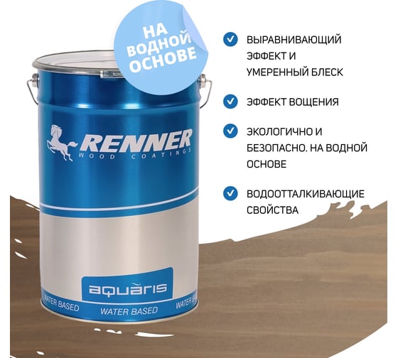 Интерьерная лазурь для дерева RENNER YM M349 R361 5 кг 5-361