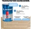 Интерьерная лазурь для дерева RENNER YM M349 R360 5 кг 5-360 5