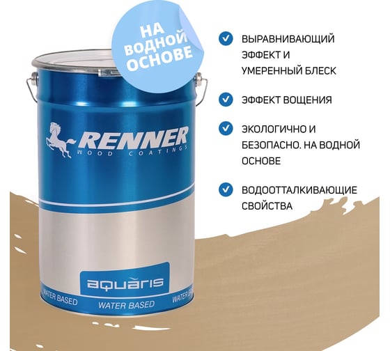 Интерьерная лазурь для дерева RENNER YM M349 R360 1 кг 1-360