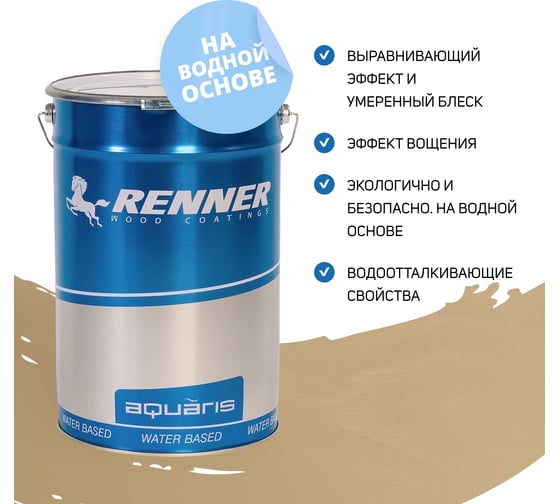 Интерьерная лазурь для дерева RENNER YM M349 R359 1 кг 1-359