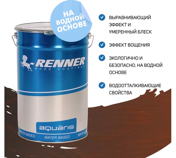 Интерьерная лазурь для дерева RENNER YM M349 R358 1 кг 1-358