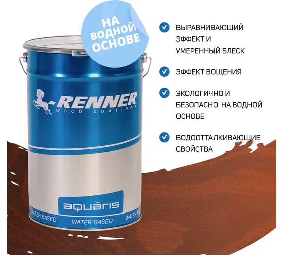 Интерьерная лазурь для дерева RENNER YM M349 R357 1 кг 1-357