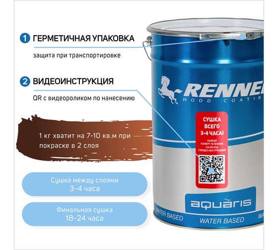 Интерьерная лазурь для дерева RENNER YM M349 R357 1 кг 1-357