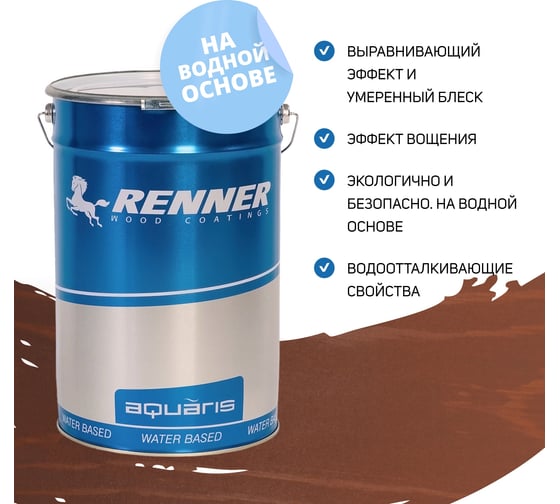 Интерьерная лазурь для дерева RENNER YM M349 R356 1 кг 1-356