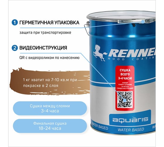 Интерьерная лазурь для дерева RENNER YM M349 R355 1 кг 1-355