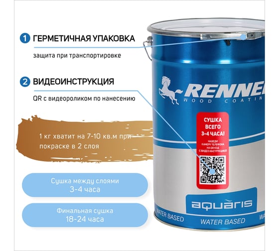 Интерьерная лазурь для дерева RENNER YM M349 R354 5 кг 5-354