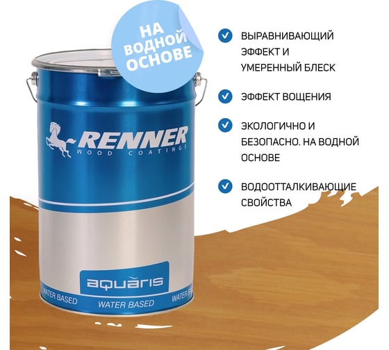 Интерьерная лазурь для дерева RENNER YM M349 R354 1 кг 1-354