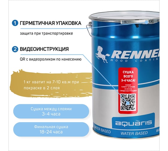 Интерьерная лазурь для дерева RENNER YM M349 R353 5 кг 5-353