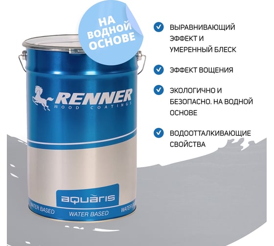 Интерьерная лазурь для дерева RENNER YM M349 R367 1 кг 1-367