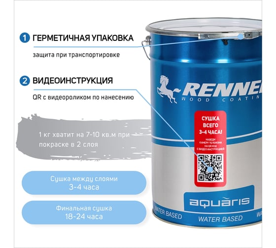Интерьерная лазурь для дерева RENNER YM M349 R367 1 кг 1-367