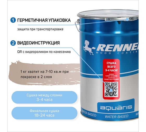 Интерьерная лазурь для дерева RENNER YM M349 R365 5 кг 5-365