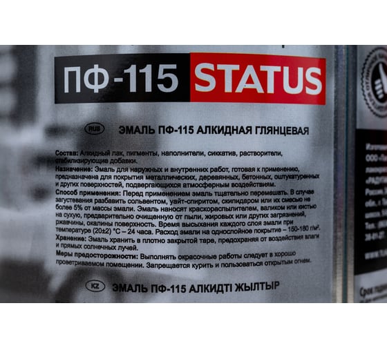 Краска атмосферостойкая Радугамалер STATUS ПФ-115 желтая 0,8 кг 4650001278227