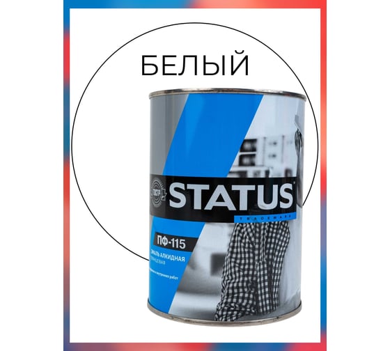 Краска атмосферостойкая Радугамалер STATUS ПФ-115 белая 0,8 кг 4650001277169 1