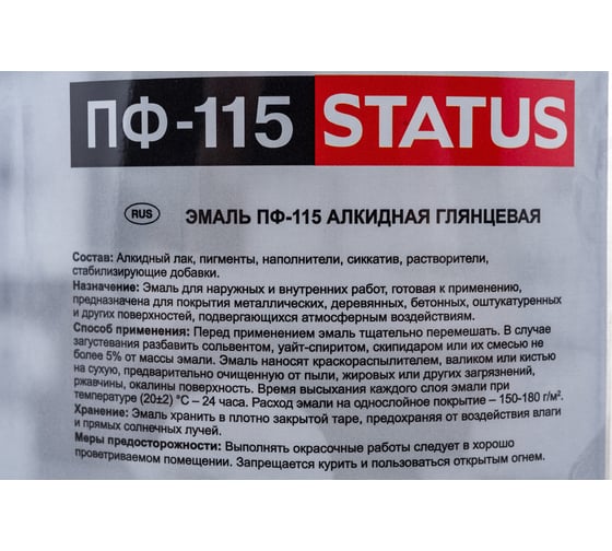 Краска атмосферостойкая Радугамалер STATUS ПФ-115 желтая 1,8 кг 4650001279224
