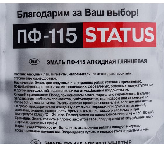 Краска атмосферостойкая Радугамалер STATUS ПФ-115 красная 1,8 кг 4640000600815