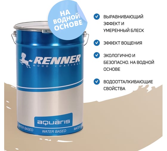 Интерьерная лазурь для дерева RENNER YM M349 R364 1 кг 1-364