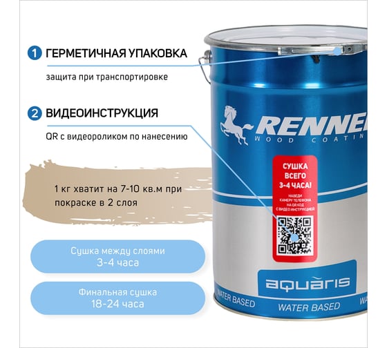 Интерьерная лазурь для дерева RENNER YM M349 R364 1 кг 1-364